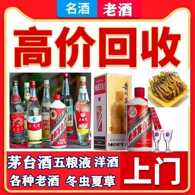 育才镇八十年茅台酒回收上门哪里回收(附近上门回收茅台酒）